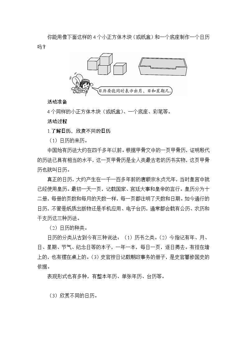 6《制作活动日历》导学案设计+备课方案02