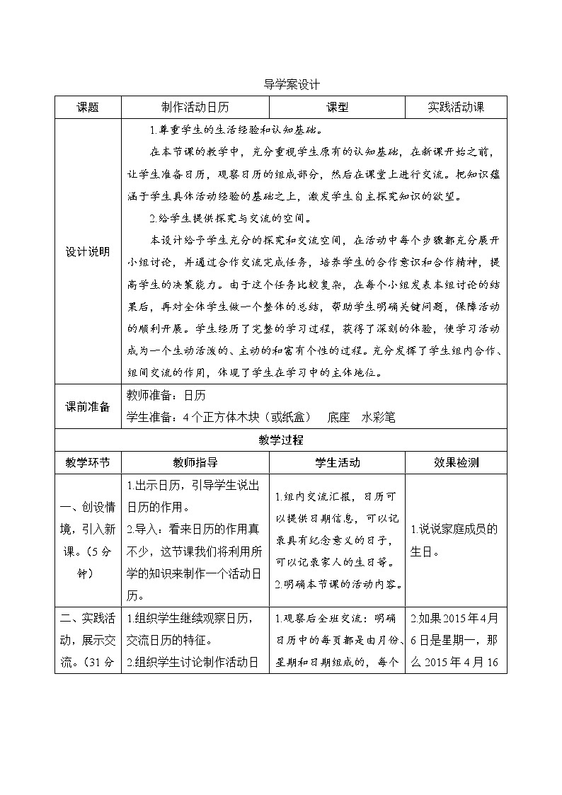 6《制作活动日历》导学案设计+备课方案01