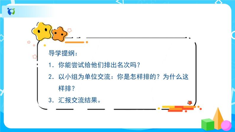 7.1.2《比较小数的大小》课件+教案+导学案+备课方案+练习04