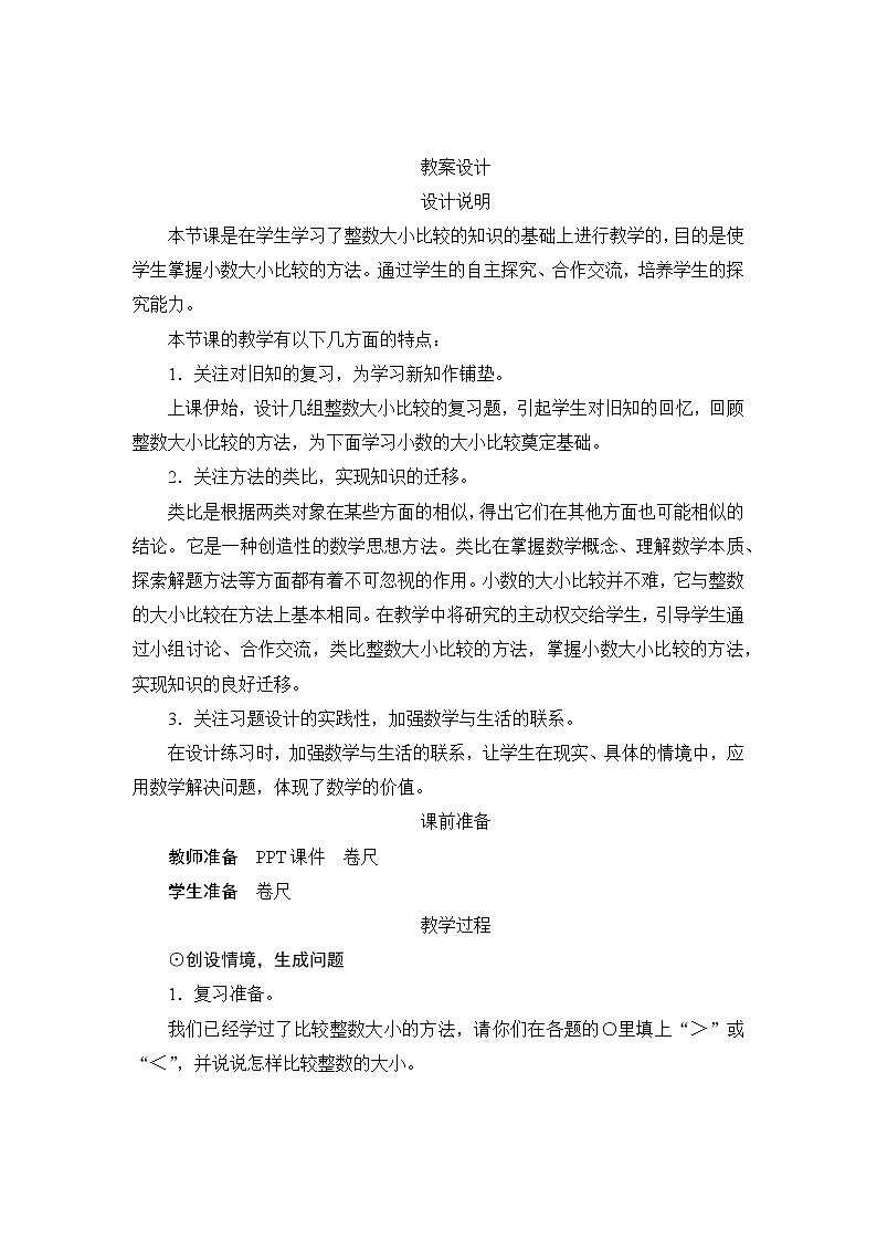 7.1.2《比较小数的大小》课件+教案+导学案+备课方案+练习01