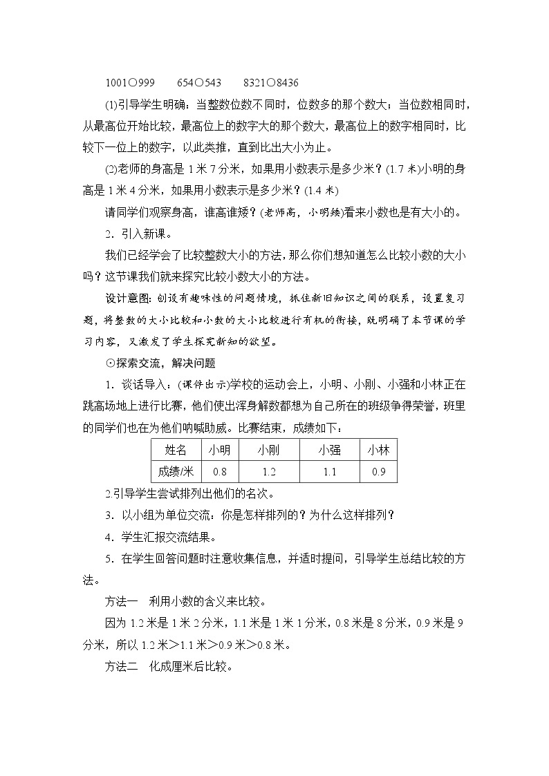 7.1.2《比较小数的大小》课件+教案+导学案+备课方案+练习02