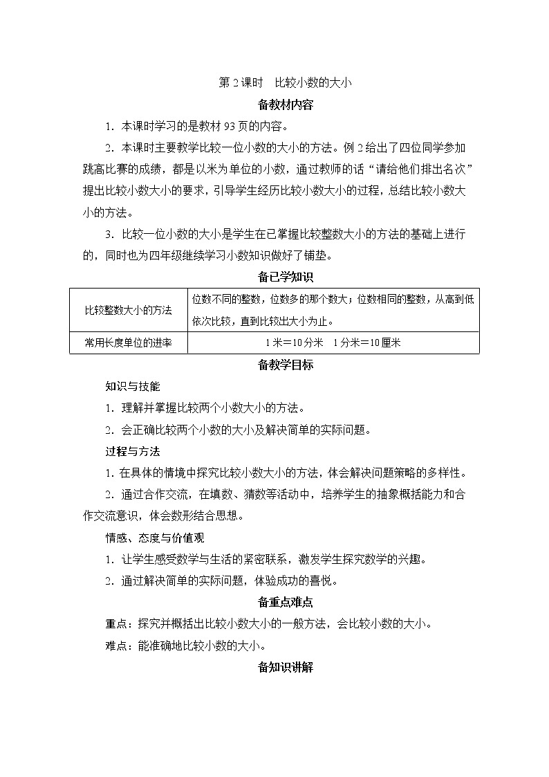 7.1.2《比较小数的大小》课件+教案+导学案+备课方案+练习01