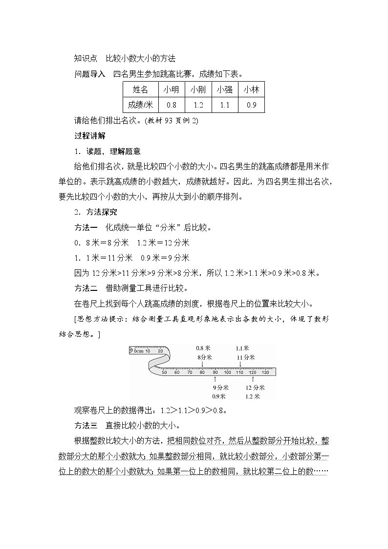 7.1.2《比较小数的大小》课件+教案+导学案+备课方案+练习02