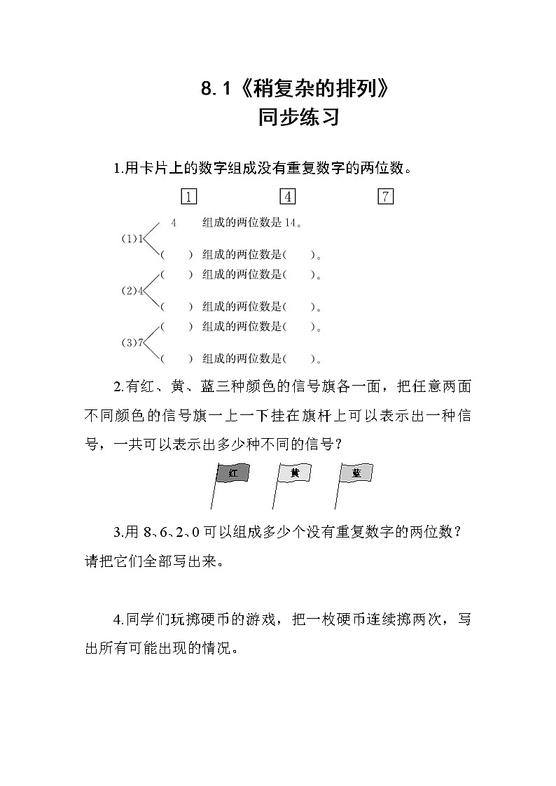 8.1《稍复杂的排列》课件+教案+导学案+备课方案+练习01