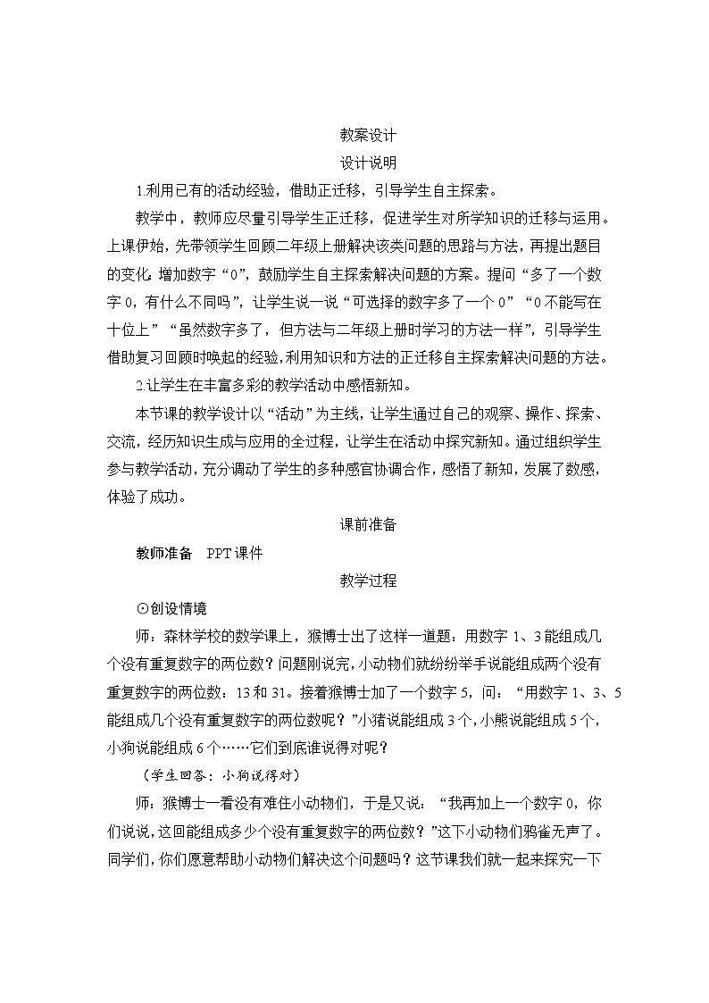 8.1《稍复杂的排列》课件+教案+导学案+备课方案+练习01