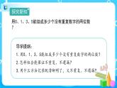 8.1《稍复杂的排列》课件+教案+导学案+备课方案+练习