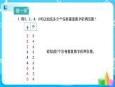 8.1《稍复杂的排列》课件+教案+导学案+备课方案+练习