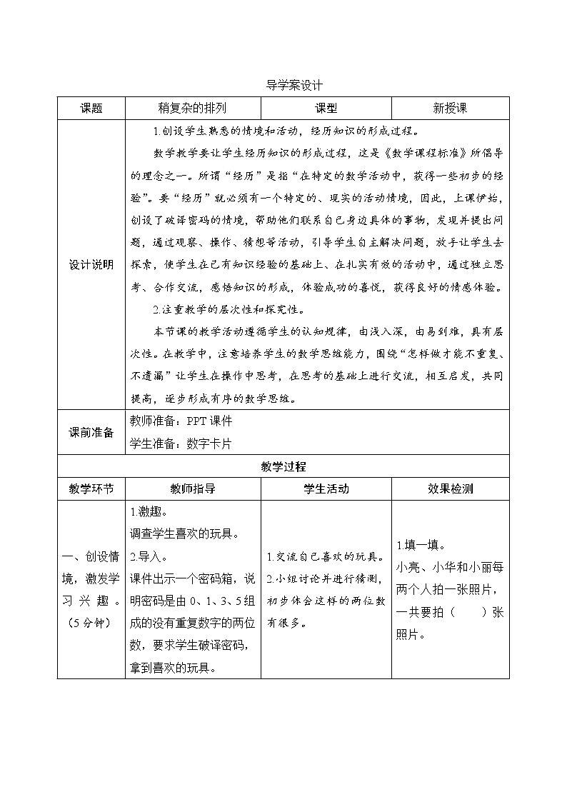 8.1《稍复杂的排列》课件+教案+导学案+备课方案+练习01