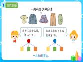 8.2《搭配问题》课件+教案+导学案+备课方案+练习