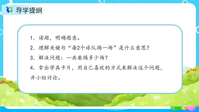 8.3《稍复杂的组合》课件+教案+导学案+备课方案+练习04