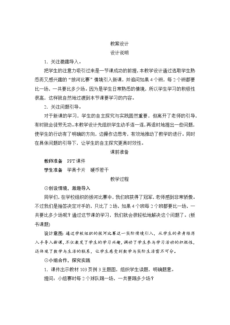 8.3《稍复杂的组合》课件+教案+导学案+备课方案+练习01