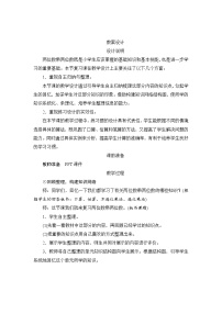 数学三年级下册9 总复习优秀教案设计