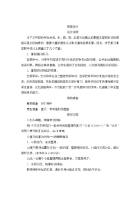 小学数学人教版三年级下册9 总复习获奖教案