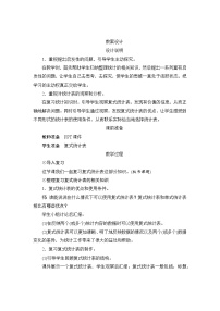 数学三年级下册9 总复习精品教学设计