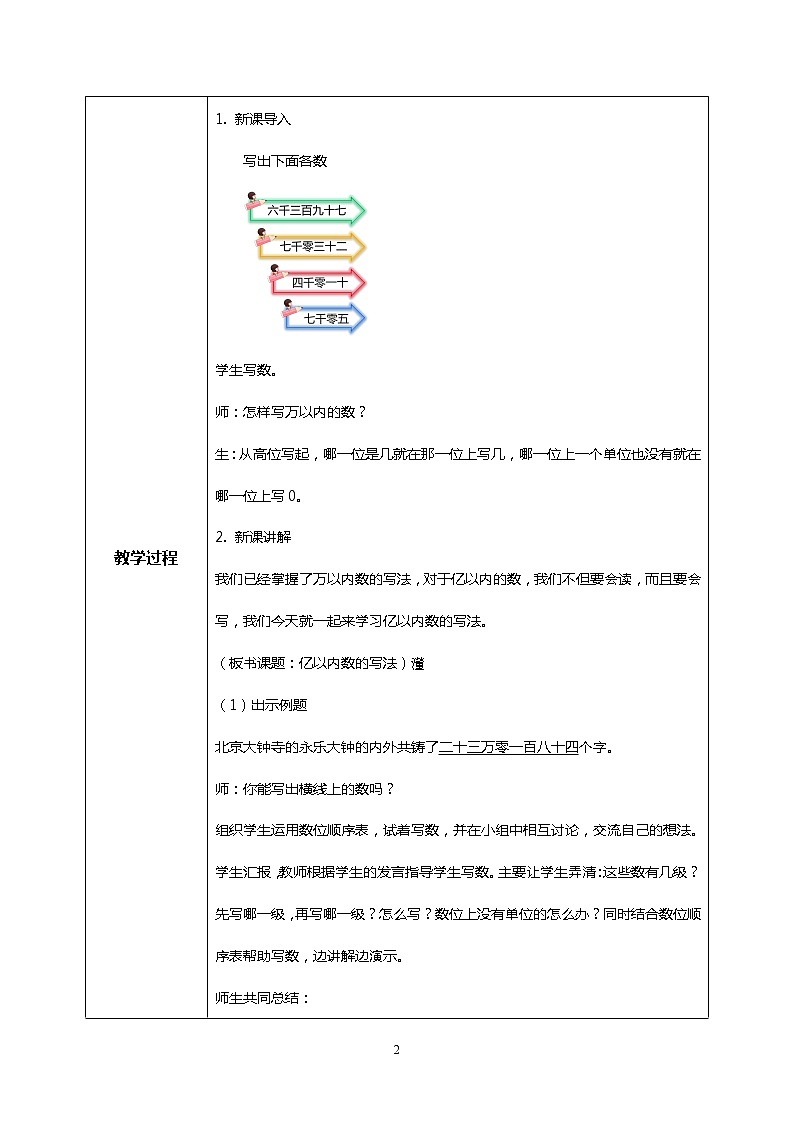 人教版小学数学四年级上册1.3《亿以内数的写法》PPT课件+教学设计+同步练习02