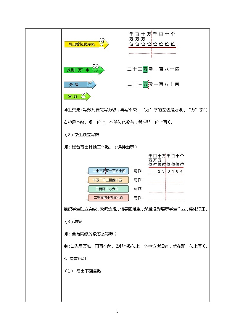 人教版小学数学四年级上册1.3《亿以内数的写法》PPT课件+教学设计+同步练习03