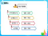 人教版小学数学四年级上册1.3《亿以内数的写法》PPT课件+教学设计+同步练习