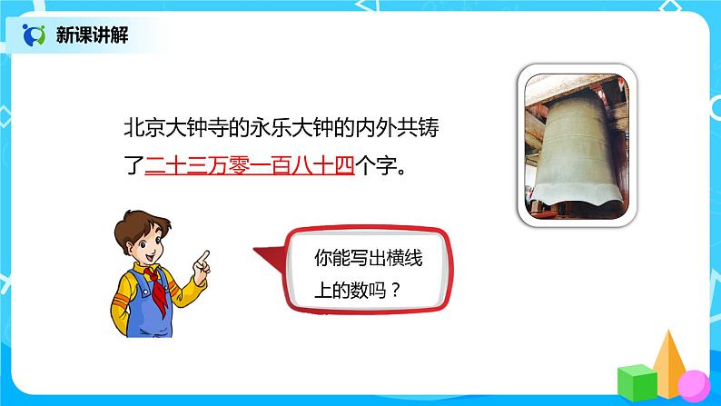 人教版小学数学四年级上册1.3《亿以内数的写法》PPT课件+教学设计+同步练习04