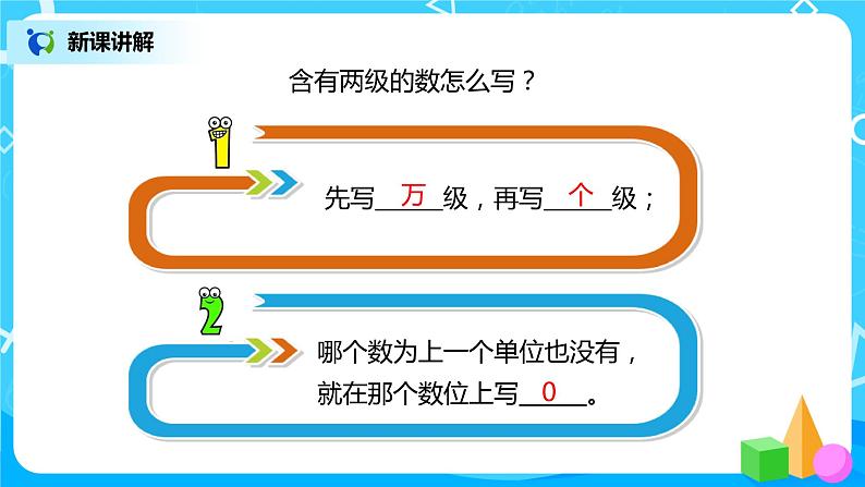 人教版小学数学四年级上册1.3《亿以内数的写法》PPT课件+教学设计+同步练习07