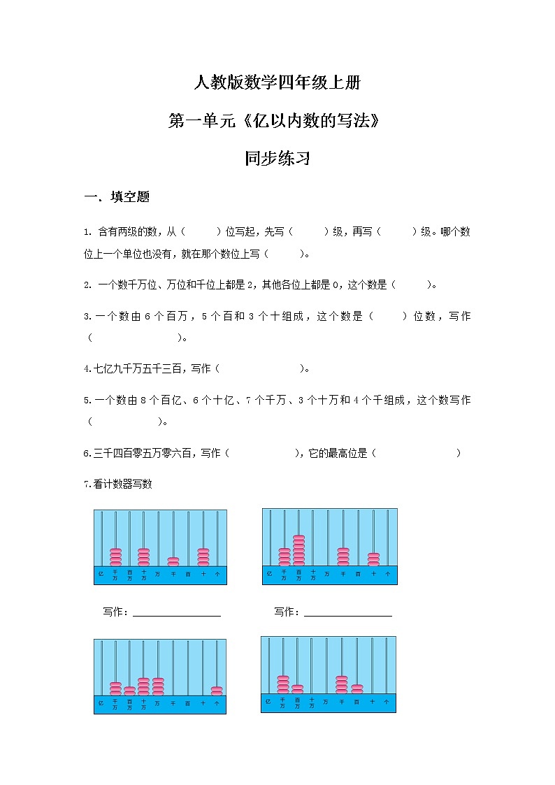 人教版小学数学四年级上册1.3《亿以内数的写法》PPT课件+教学设计+同步练习01