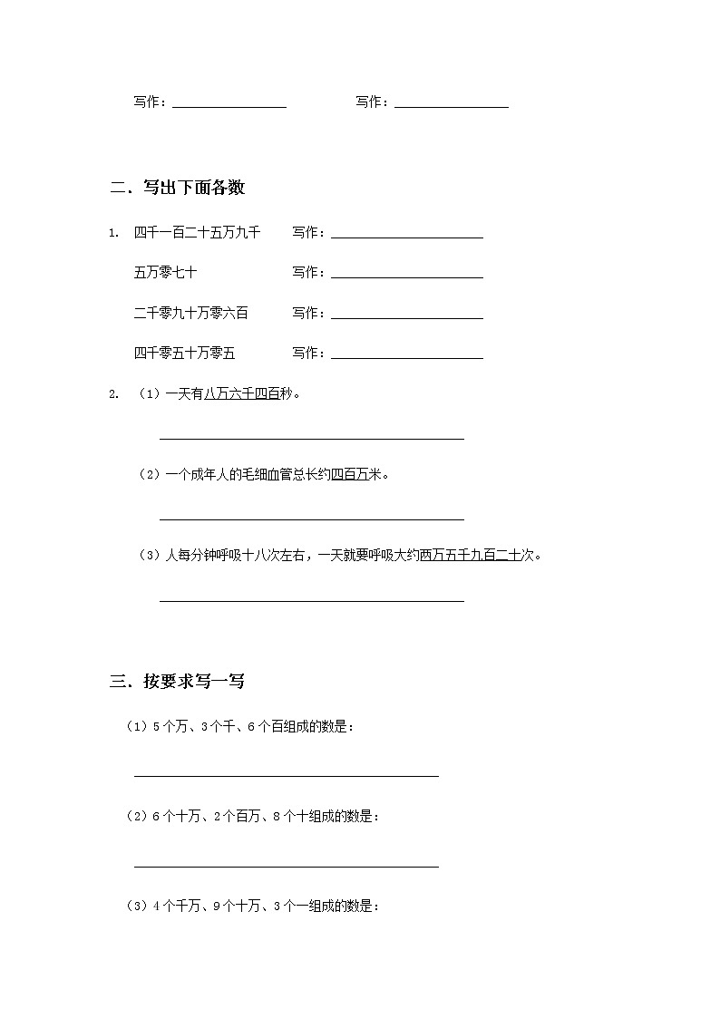 人教版小学数学四年级上册1.3《亿以内数的写法》PPT课件+教学设计+同步练习02
