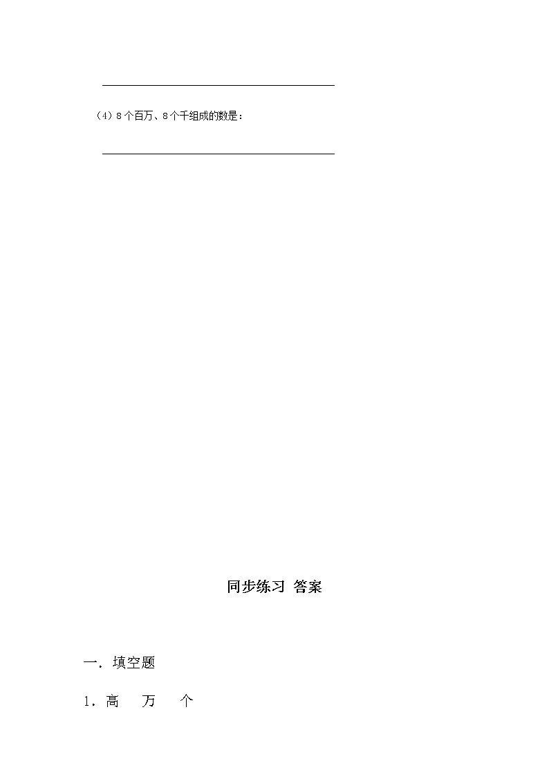 人教版小学数学四年级上册1.3《亿以内数的写法》PPT课件+教学设计+同步练习03