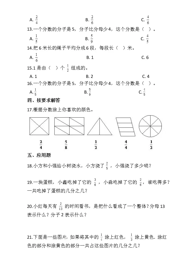 难度指数 五年级下册数学人教版课时练第4单元 4 1分数的意义 含答案 教习网 试卷下载