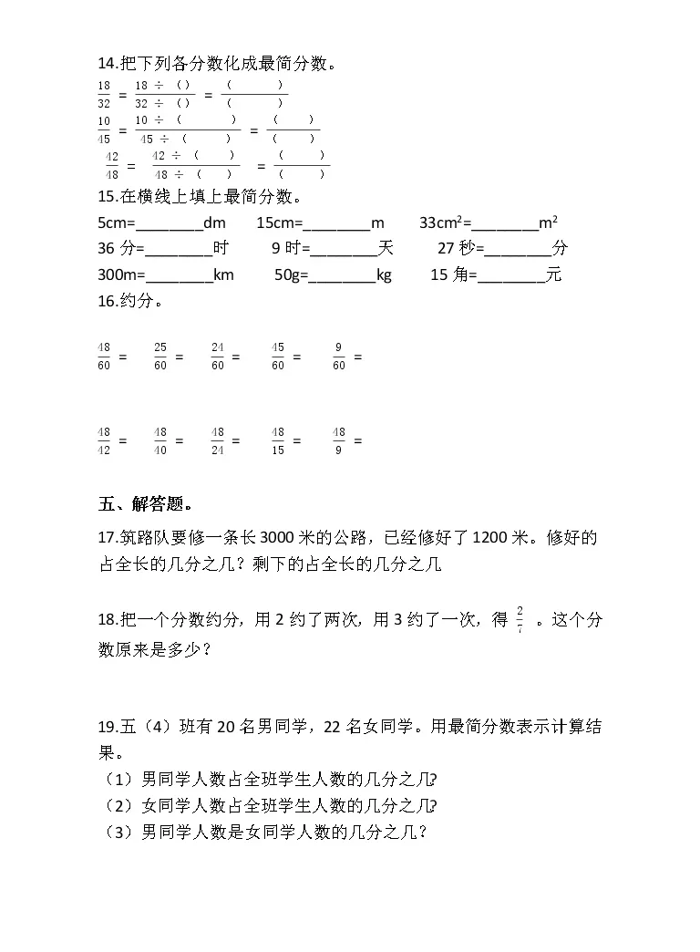 难度指数 五年级下册数学人教版课时练第4单元 4 4约分 含答案 教习网 试卷下载