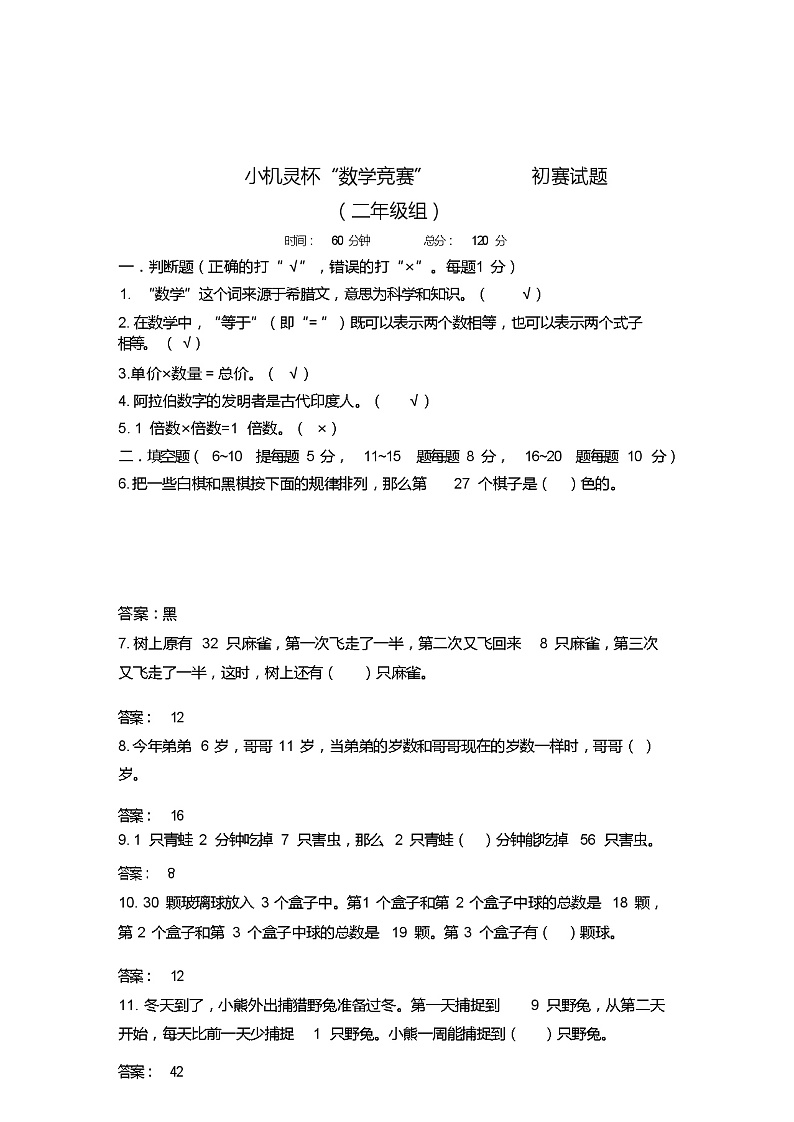 二年级下册数学试题-小机灵杯二年级初赛试题二(解析版)全国通用第1页