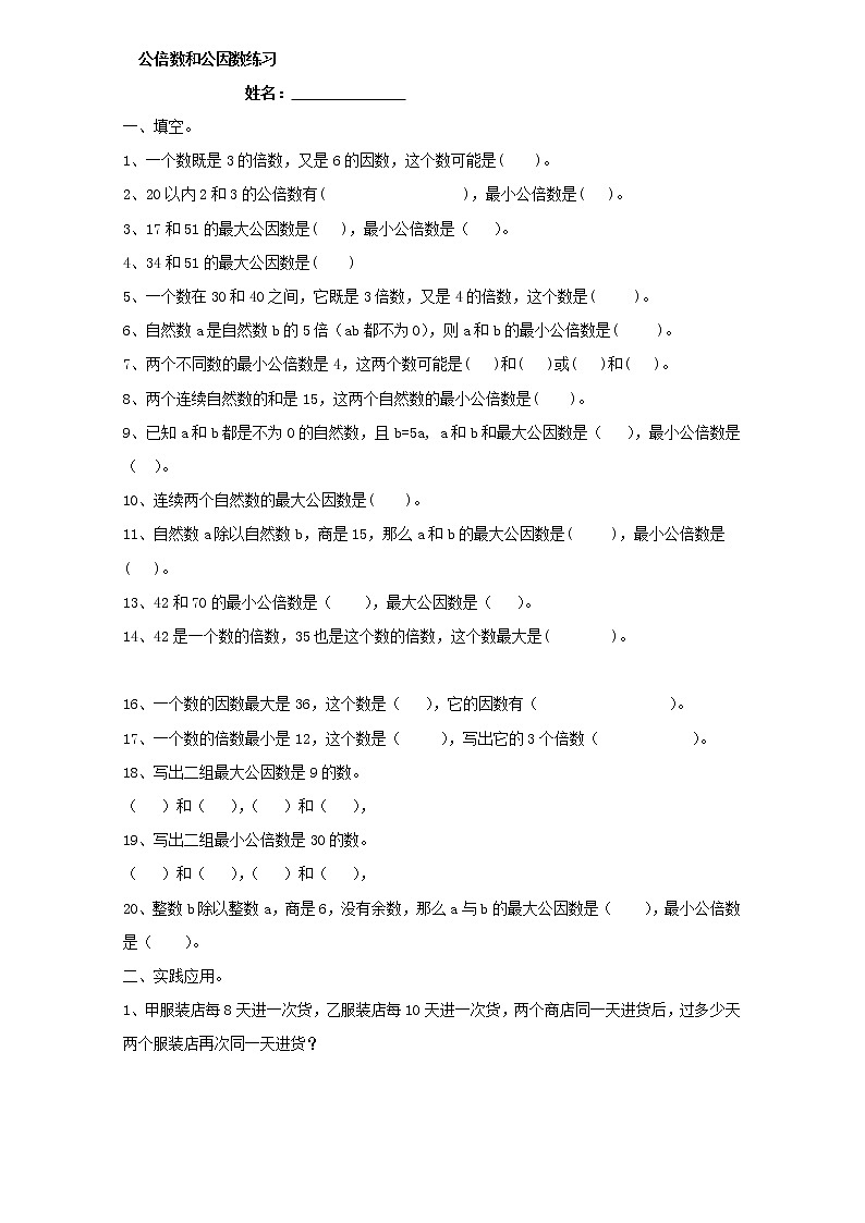 苏教版数学五年级下册——公因数5练习题第1页
