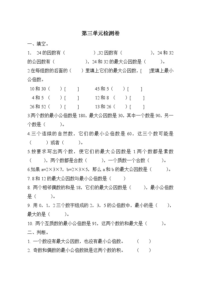 苏教版数学五年级下册——公因数4练习题第1页