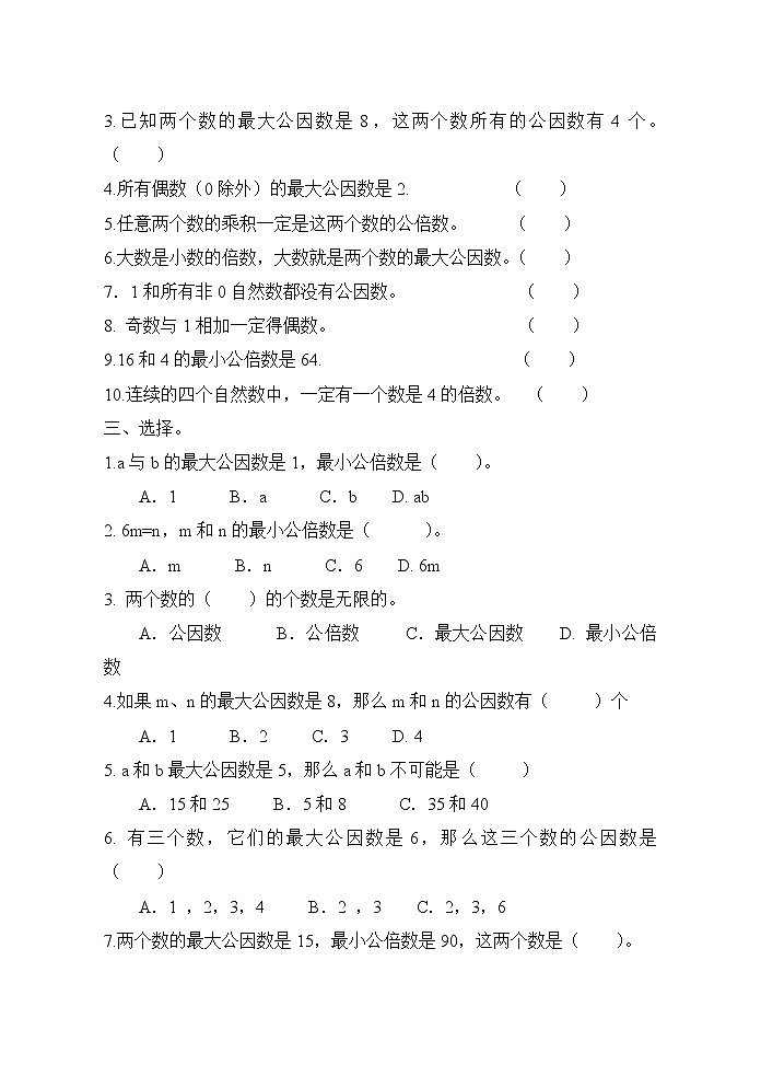 苏教版数学五年级下册——公因数4练习题第2页