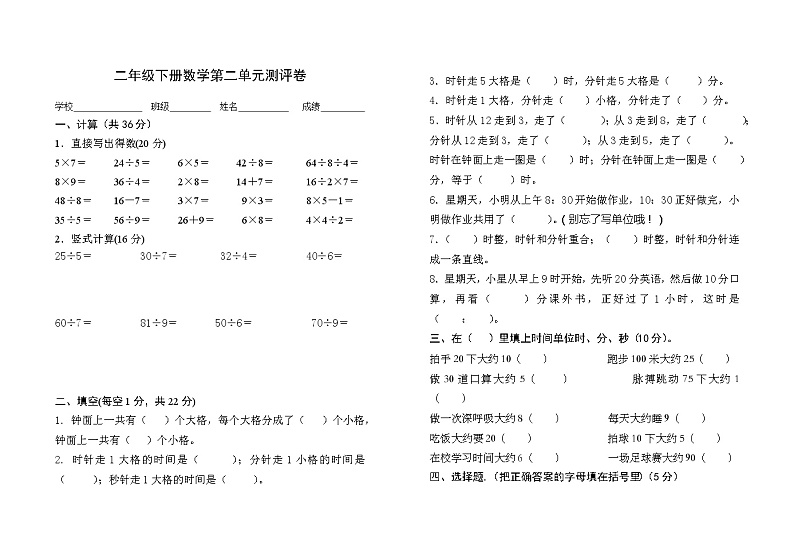 苏教版数学二年级下册第2单元试卷第1页