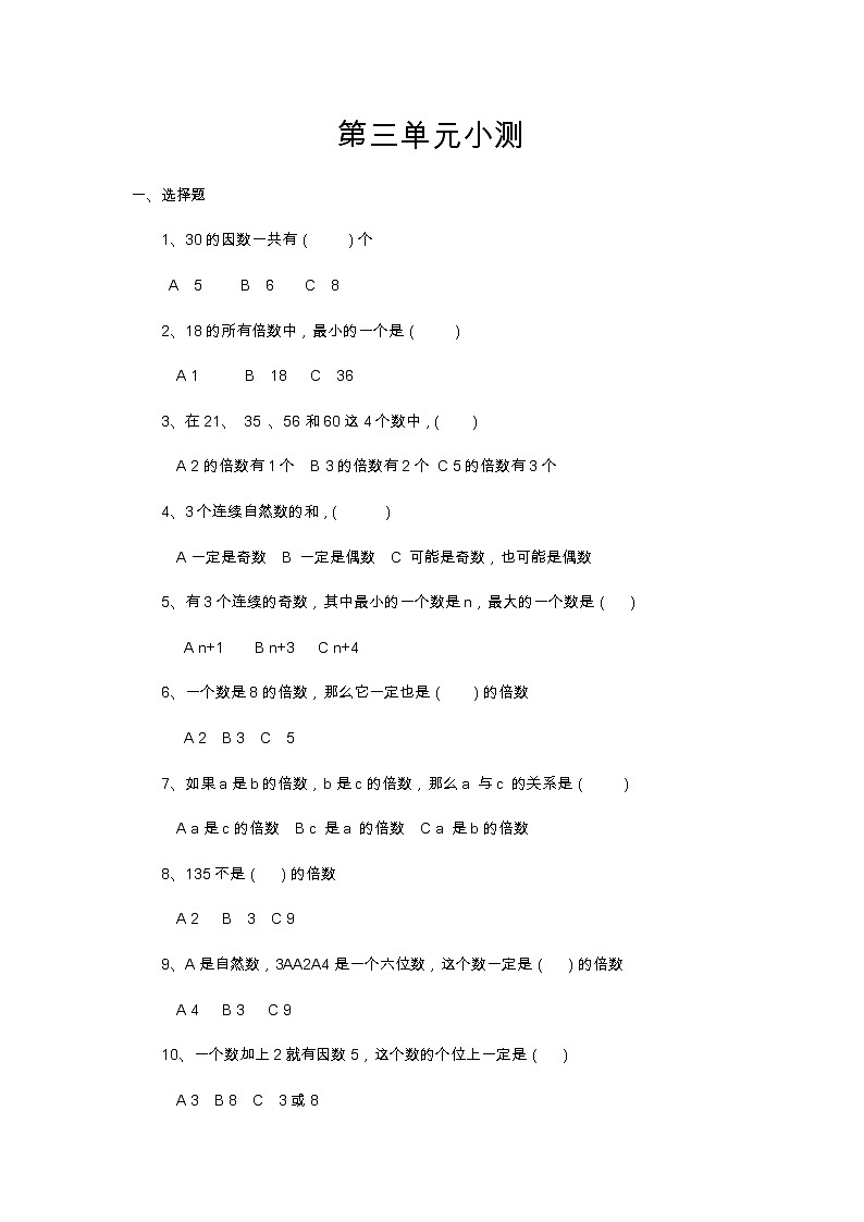 苏教版数学五年级下册因数练习题第1页