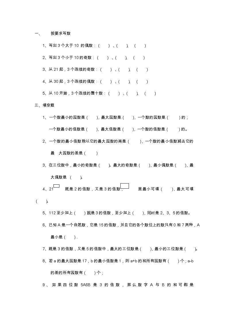 苏教版数学五年级下册因数练习题第2页