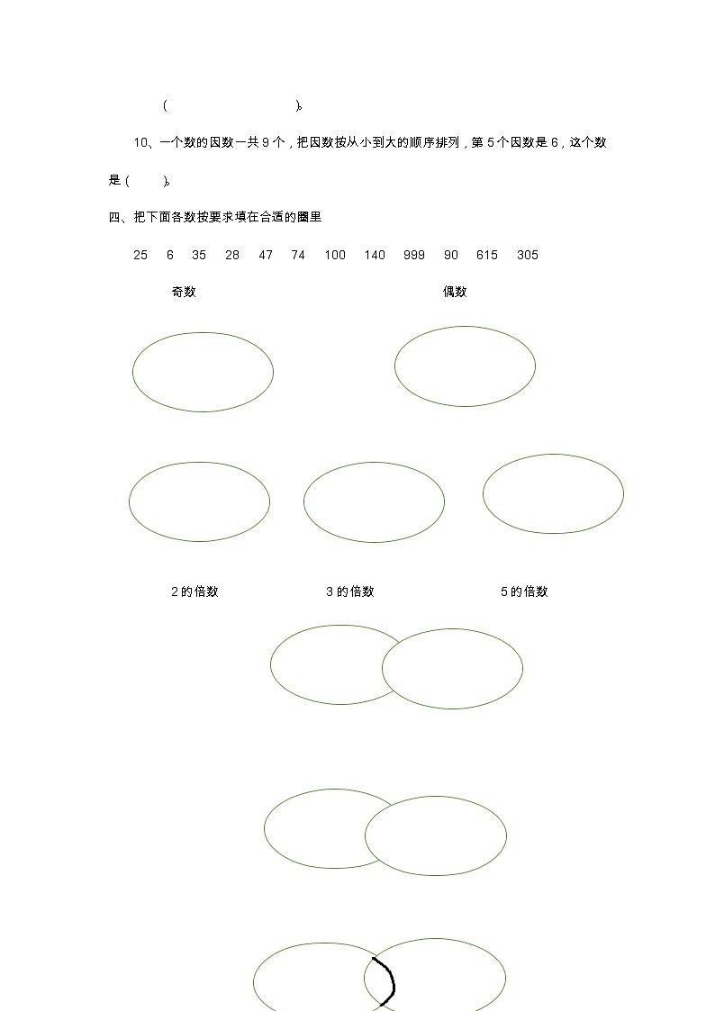 苏教版数学五年级下册因数练习题第3页