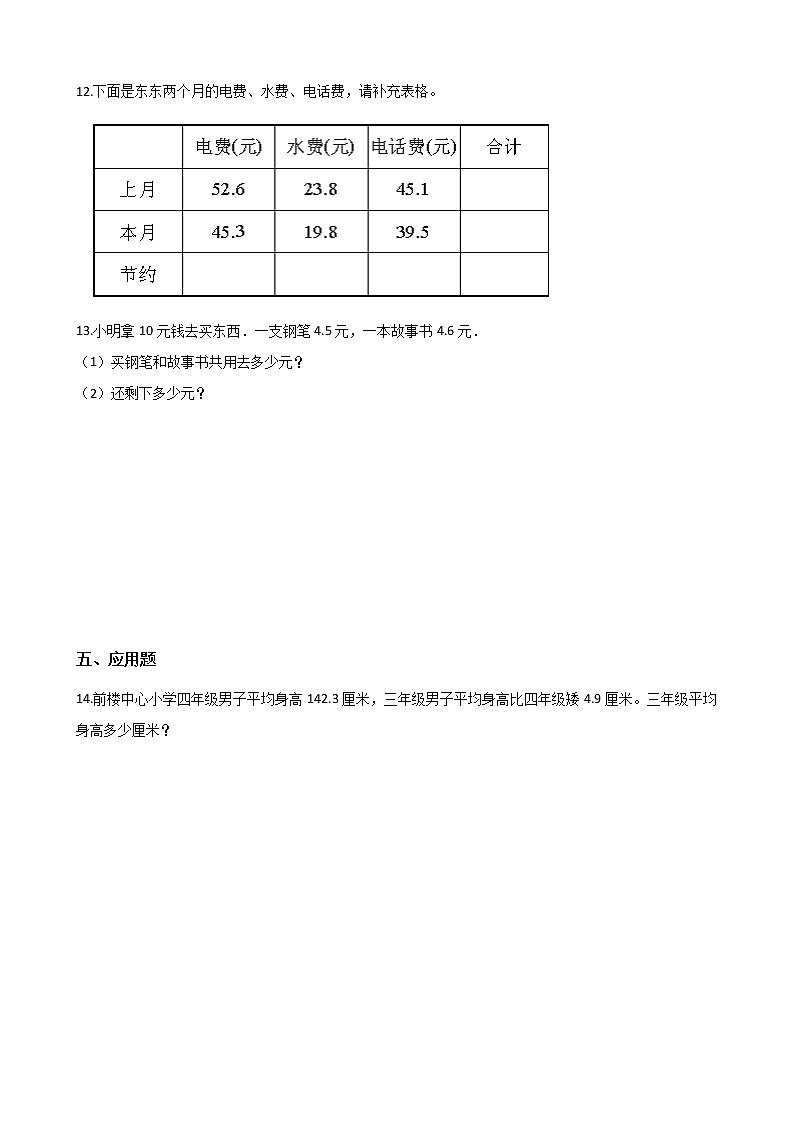 三年级下册数学单元测试 - 7.小数的初步认识   人教版（含答案）第2页