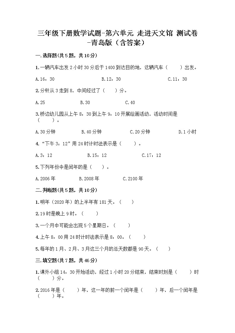 三年级下册数学试题-第六单元 走进天文馆 测试卷-青岛版（含答案）01