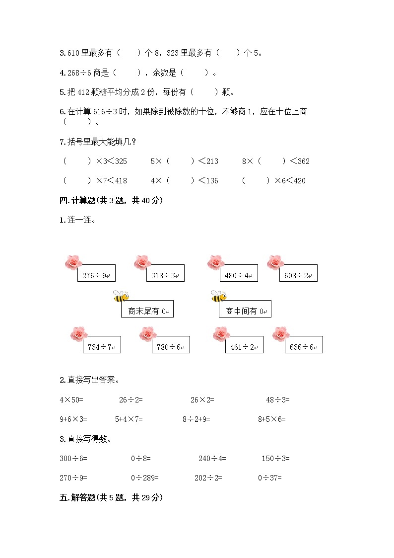 三年级下册数学试题 - 第一单元 采访果蔬会-两、三位数除以一位数 测试卷 - 青岛版（含答案）第2页