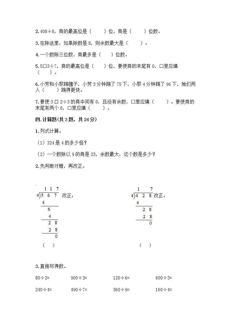 三年级下册数学试题-第一单元 采访果蔬会-两、三位数除以一位数 测试卷-青岛版（含答案）第2页