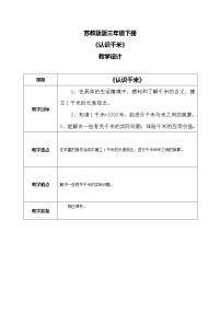 苏教版三年级下册二 千米和吨教学设计及反思