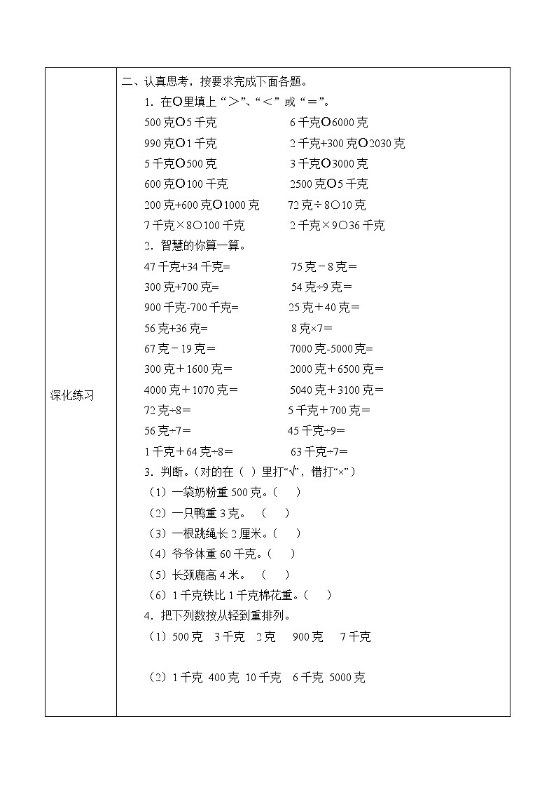 冀教版小学二年级数学 四.千克和克   学案02