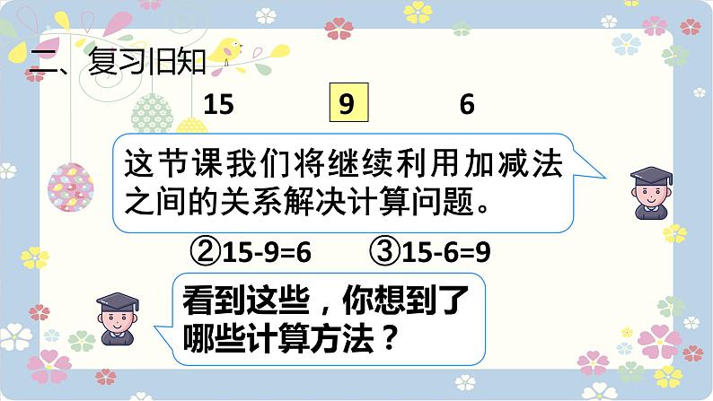 2.2十几减8、7、6 人教版数学一年级下册_2课件PPT第3页