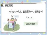 2.2十几减8、7、6 人教版数学一年级下册_2课件PPT