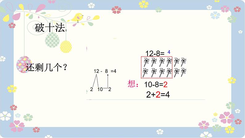 2.2十几减8、7、6 人教版数学一年级下册_2课件PPT第5页