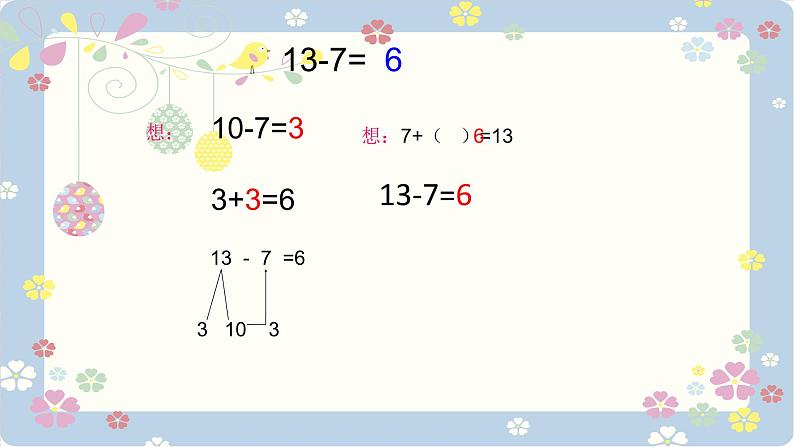 2.2十几减8、7、6 人教版数学一年级下册_2课件PPT第8页