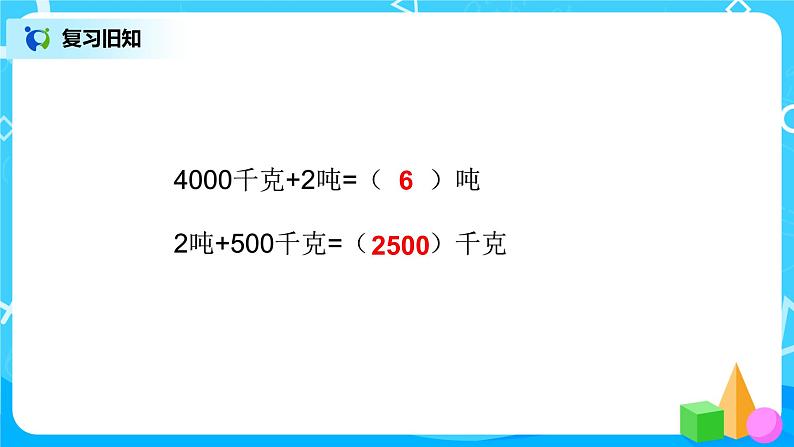 人教版数学三上3.4《用列表法解决问题》课件第2页