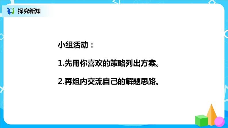 人教版数学三上3.4《用列表法解决问题》课件第4页