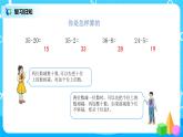 人教版数学三上2.2《两位数减两位数的口算》课件+教案+同步练习