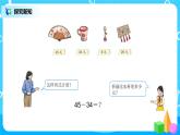 人教版数学三上2.2《两位数减两位数的口算》课件+教案+同步练习
